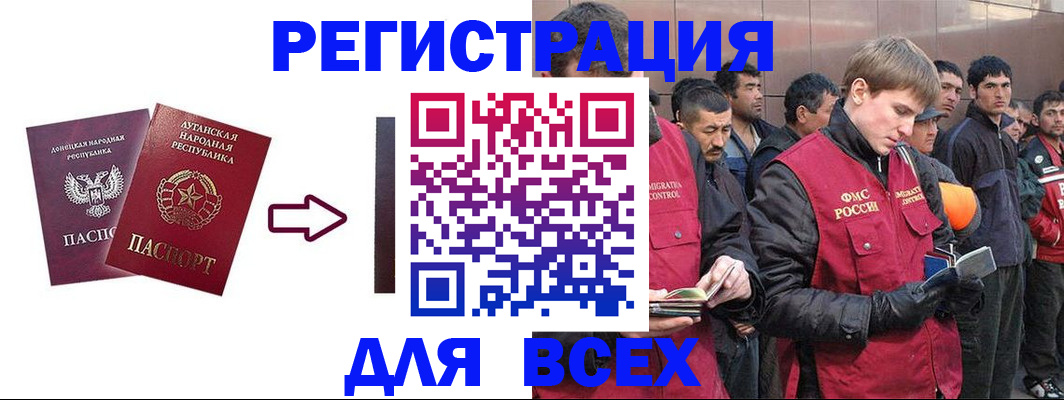 временная регистрация для всех в Могочи