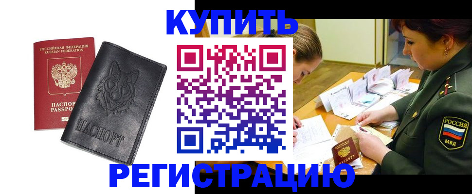 прописка паспорт в Могочи